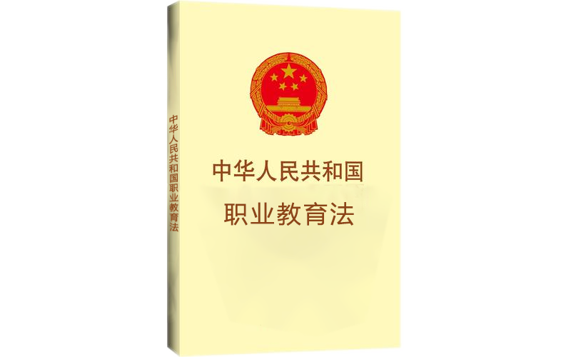 職業(yè)教育與普通教育同等地位，職教事業(yè)未來可期