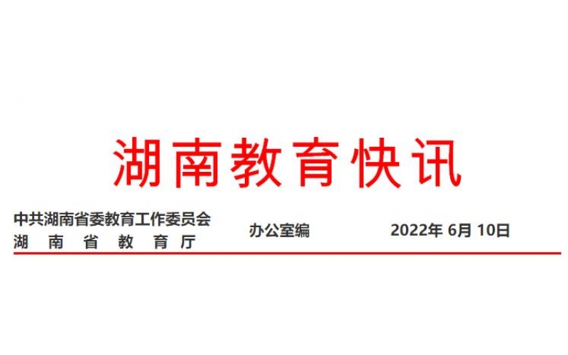 湖南職業(yè)教育再獲國(guó)務(wù)院真抓實(shí)干督查激勵(lì)